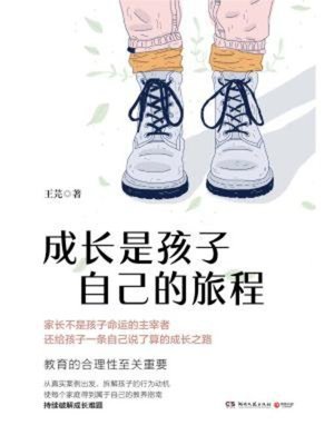 cover image of 成长是孩子自己的旅程